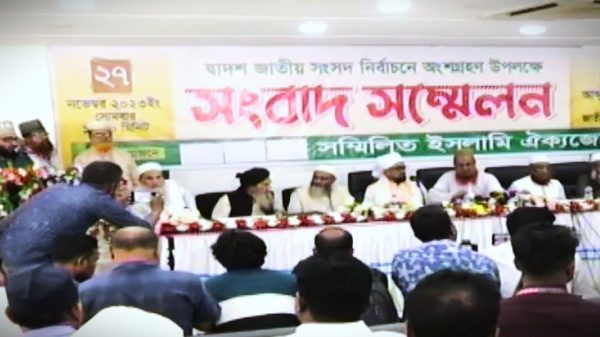 আসন্ন জাতীয় সংসদ নির্বাচনে অংশ নেওয়ার ঘোষণা দিয়েছে আটটি রাজনৈতিক দলের সমন্বয়ে গঠিত ‘সম্মিলিত ইসলামী ঐক্যজোট’।